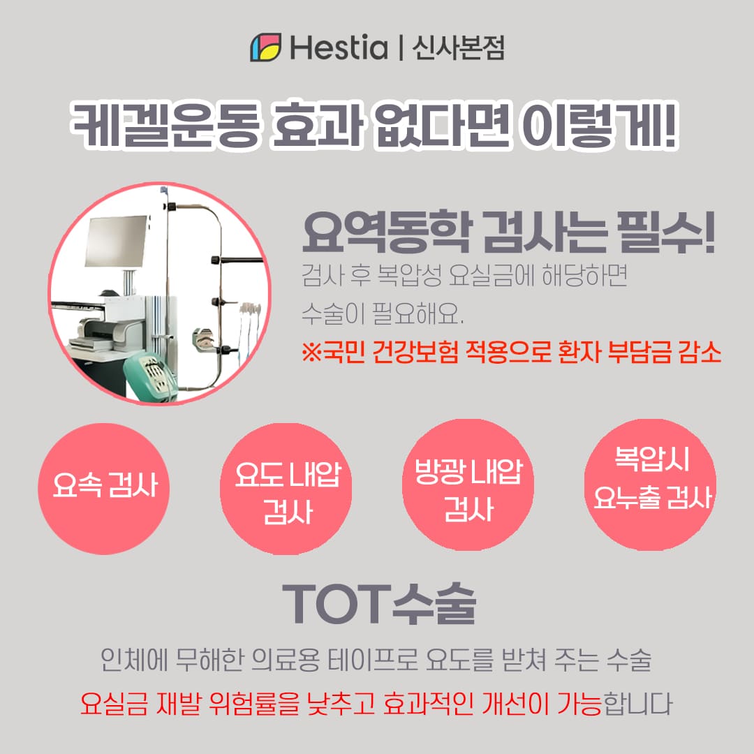 케겔운동 효과 없다면 이렇게!