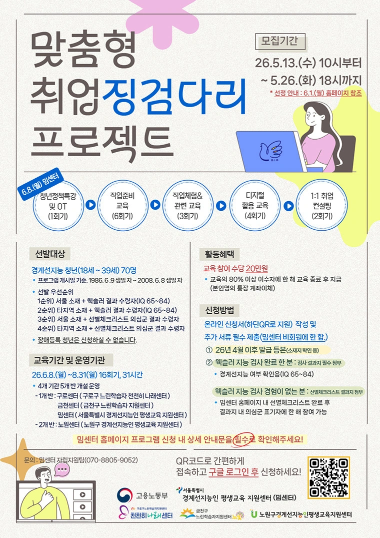 경계선지능 청년 취업 징검다리