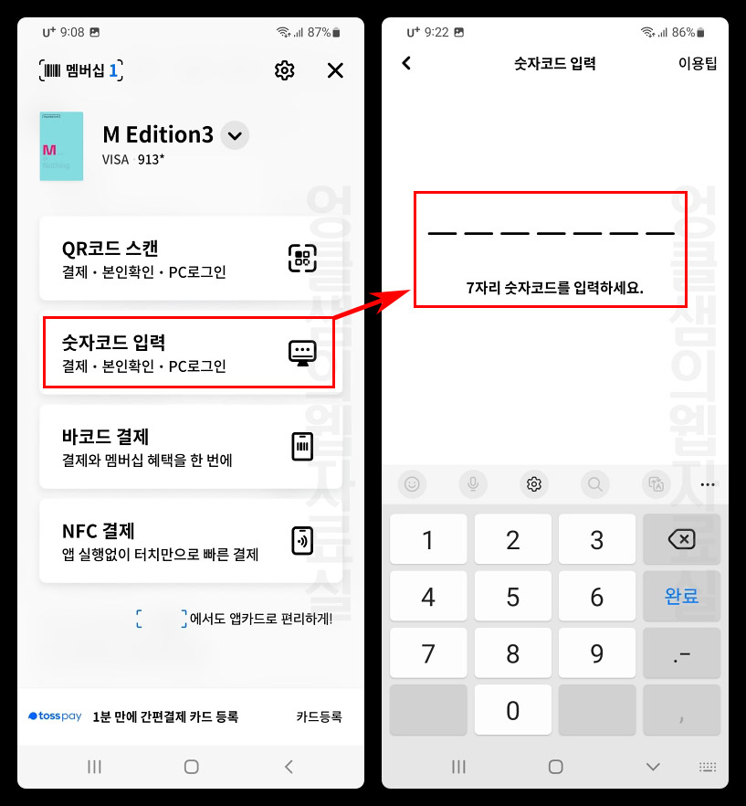 현대카드 홈페이지 로그인 숫자코드