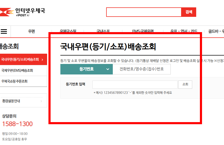 우체국 등기조회 하는 방법 상세 안내