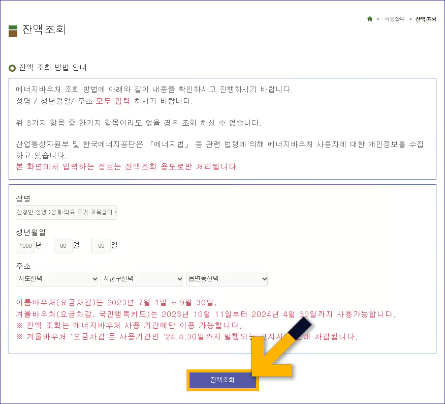 에너지 바우처 잔액조회2