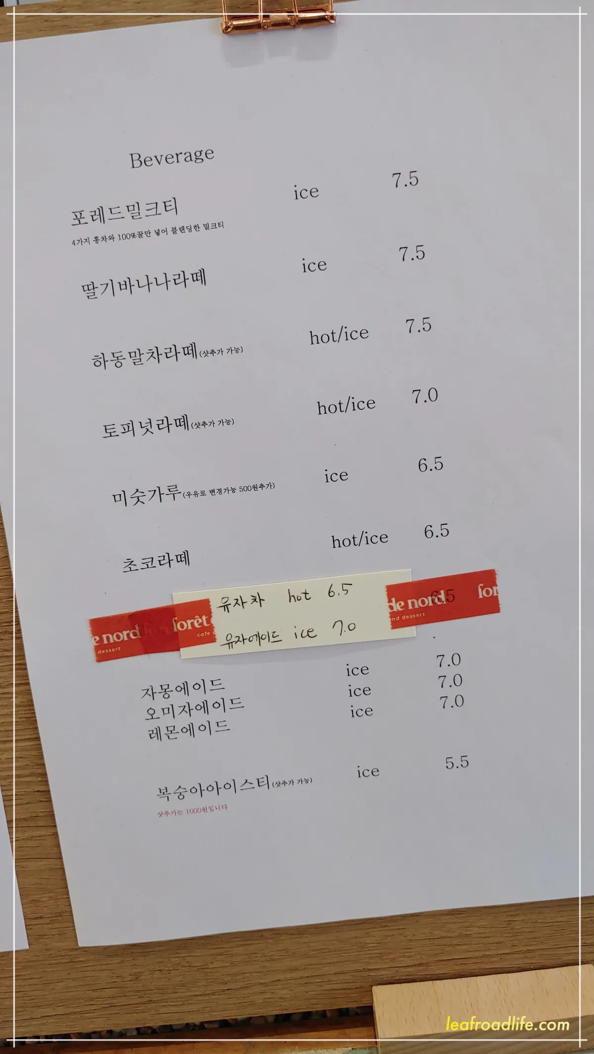 사선대-포레드노드-메뉴판-모습