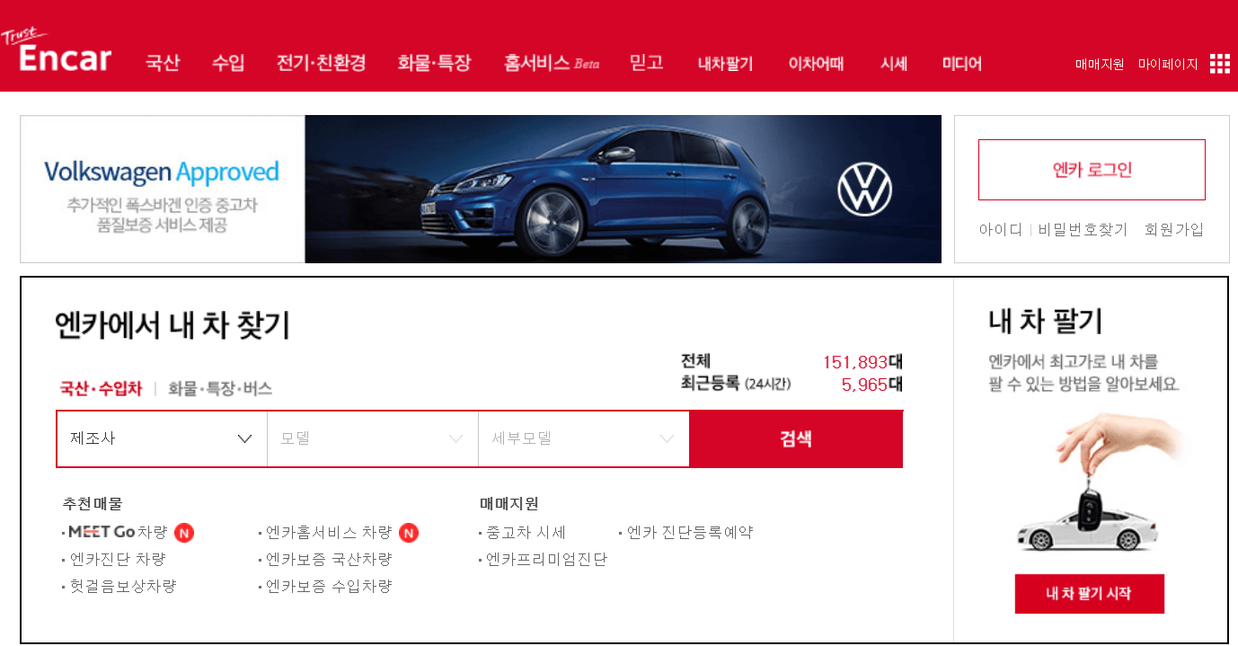 엔카 중고차매매사이트