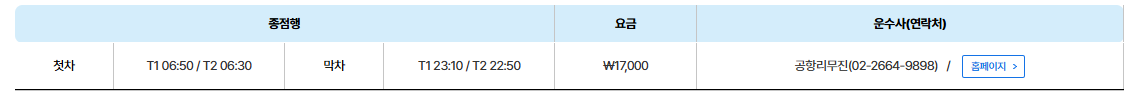 6016번 공항버스
