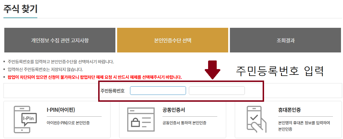한국 예탁 결제원 주식 찾는 방법