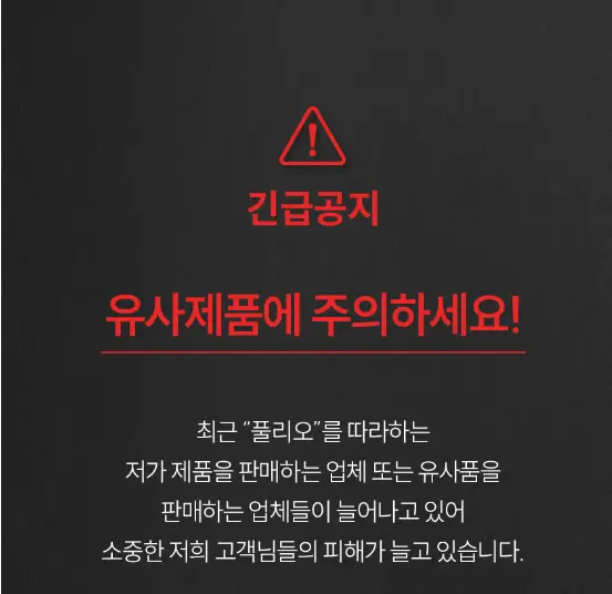 풀리오 구매 시 주의사항