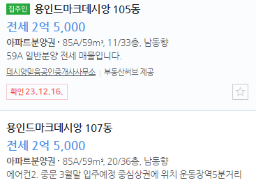 용인 드마크데시앙 무순위 줍줍 청약