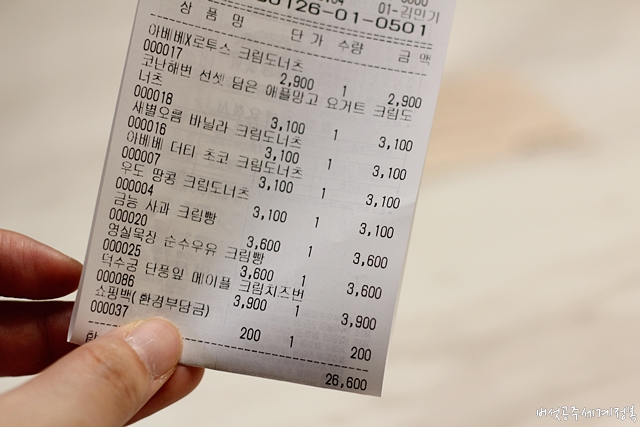 아베베베이커리 서울점 구매영수증