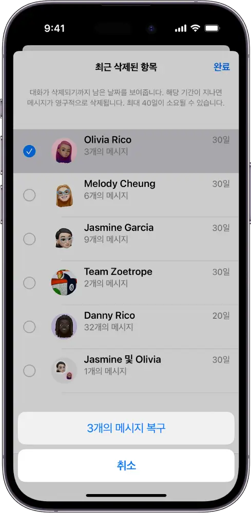 아이폰 삭제된 메시지 복구하기
