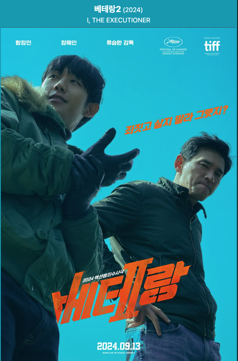 베테랑 2