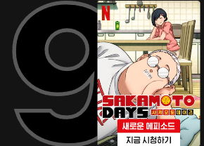 사카모토 데이즈
