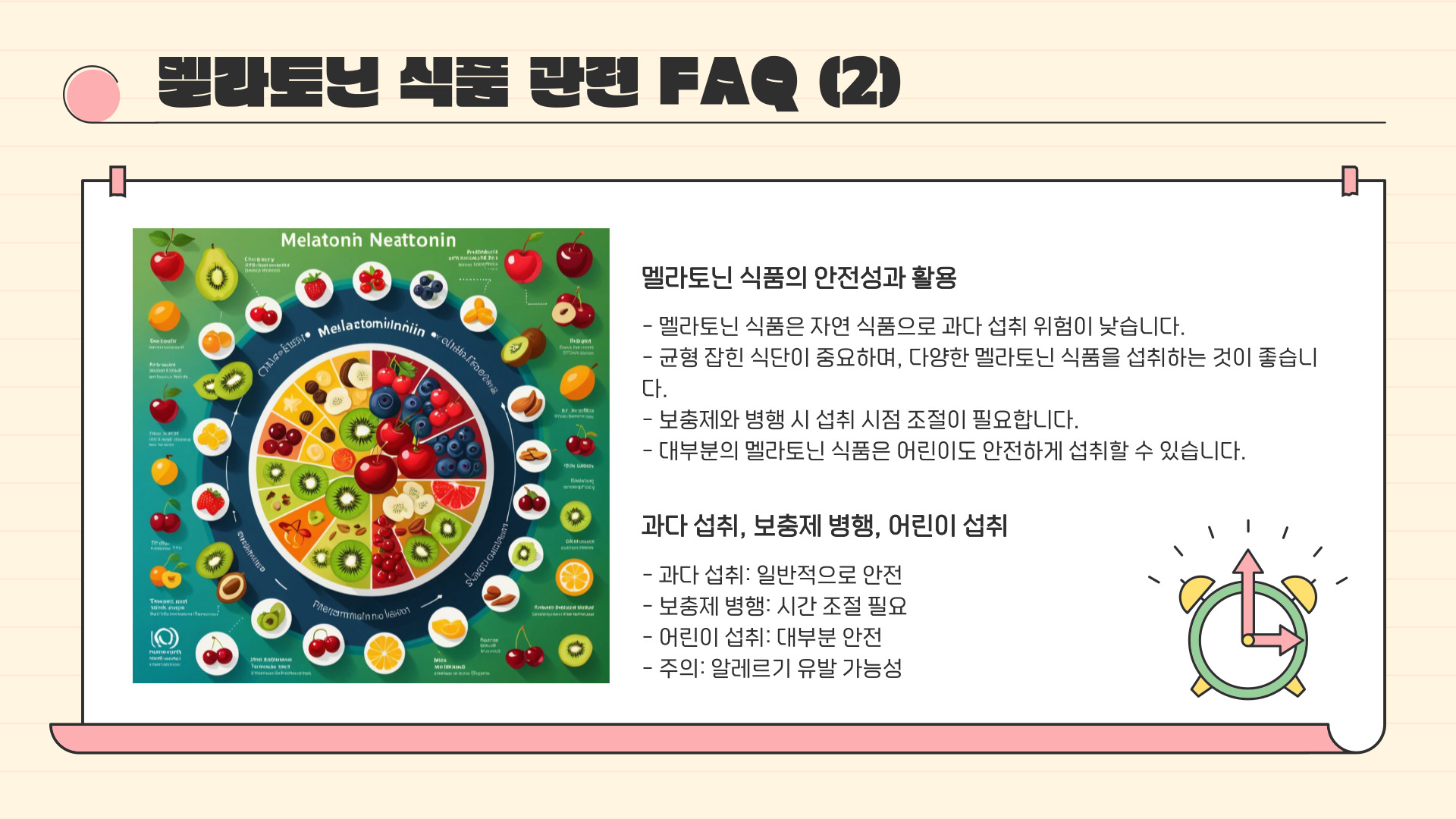 멜라토닌 많은 음식