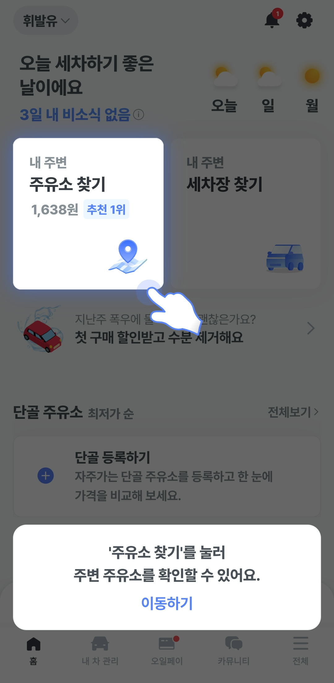 주유소에서 민생회복 소비쿠폰 사용하기&amp;#44; 이제는 쉽게 찾을 수 있어요