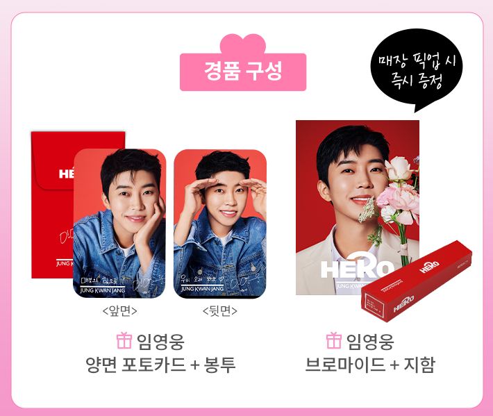 임영웅 굿즈