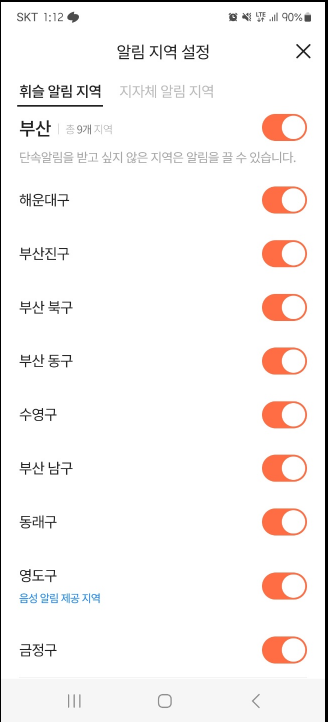 주정차 단속 알림 서비스 지역