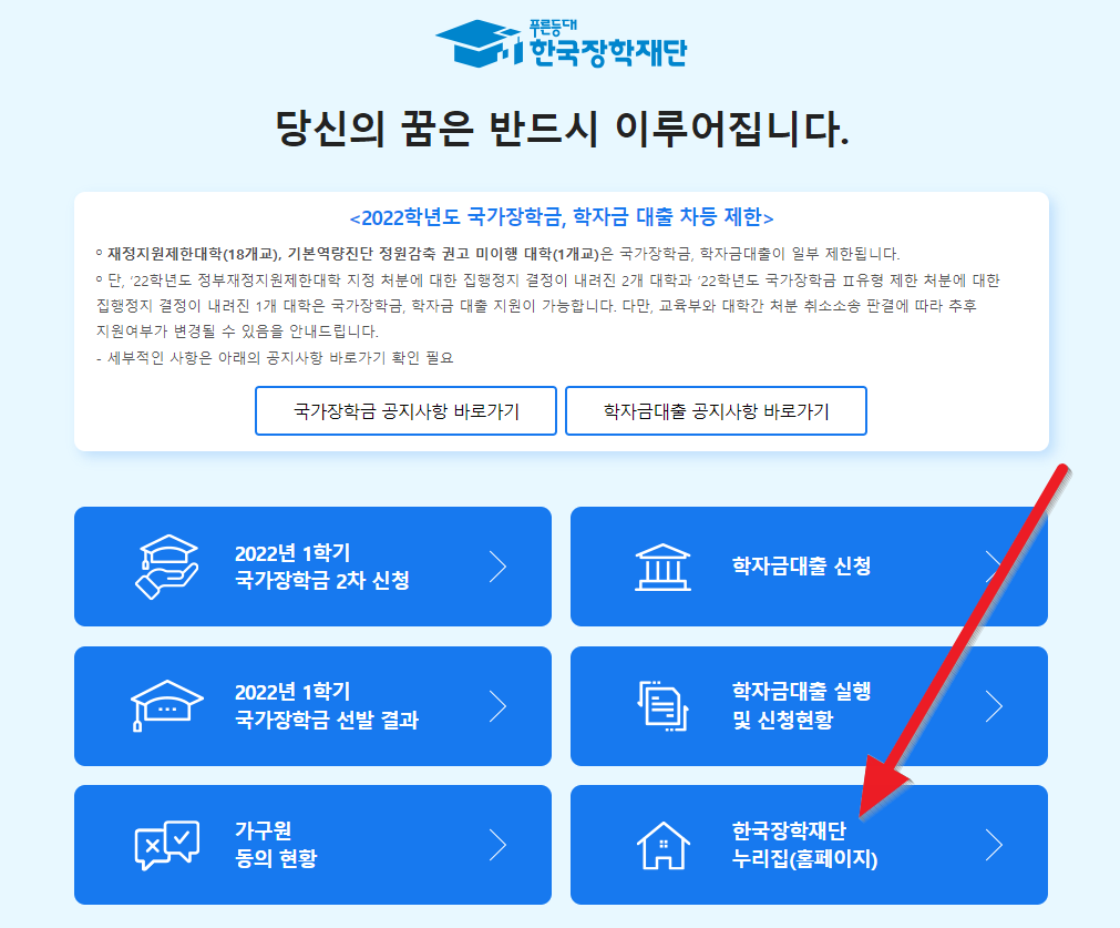 한국장학재단-홈페이지