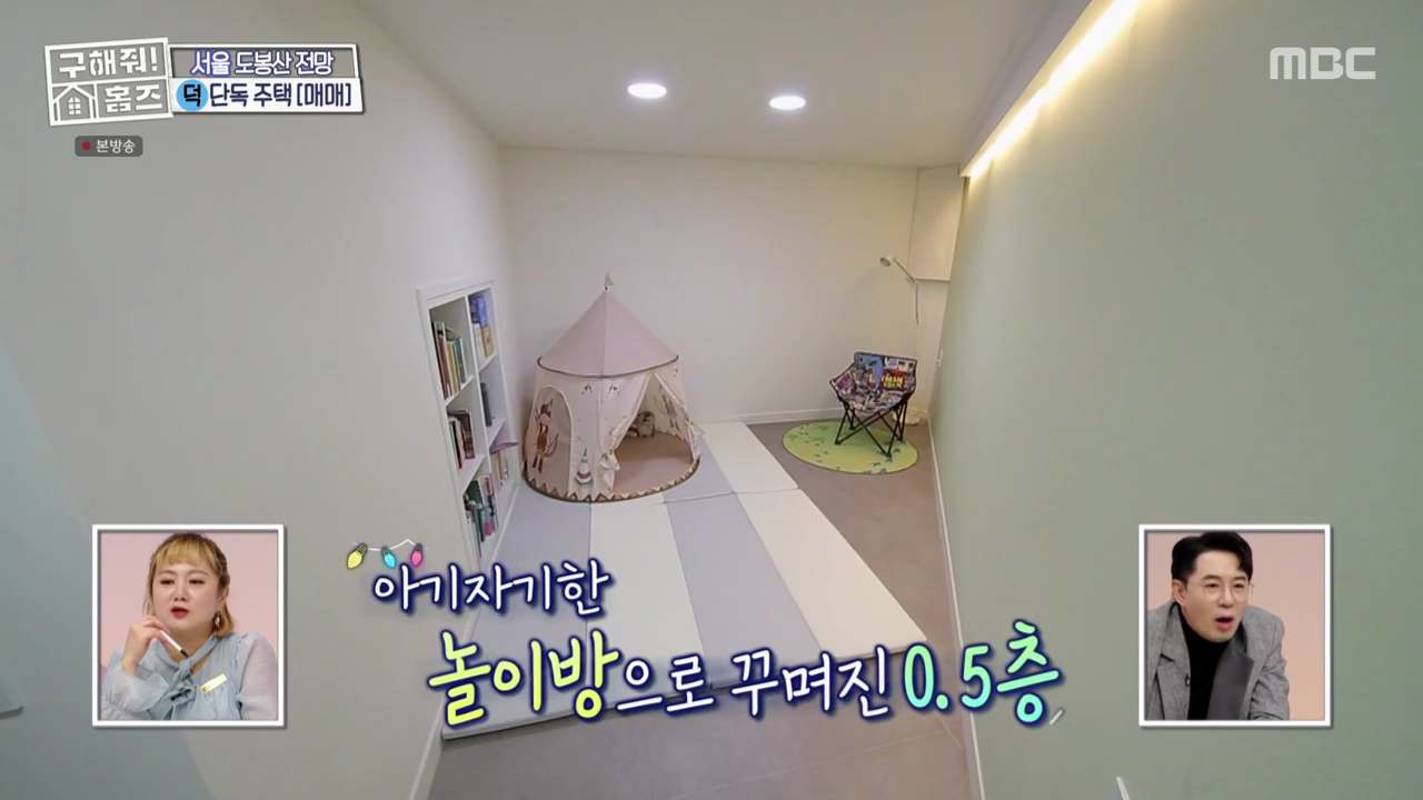 구해줘홈즈 층간수업 협소주택 강북 노원 94회 강북구 수유동 매매가 7억 5천만 원