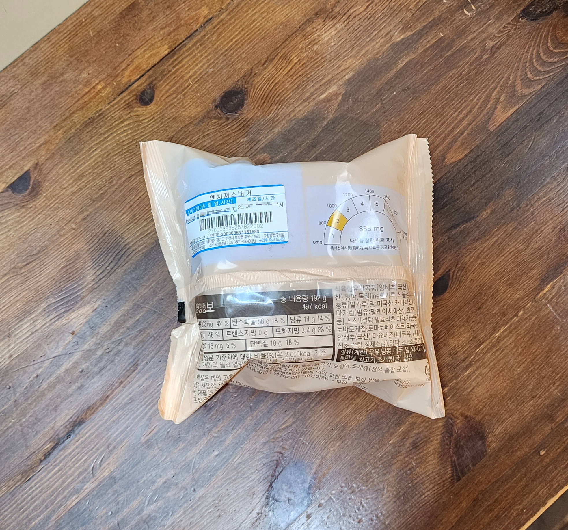 GS편의점_멘치까스버거