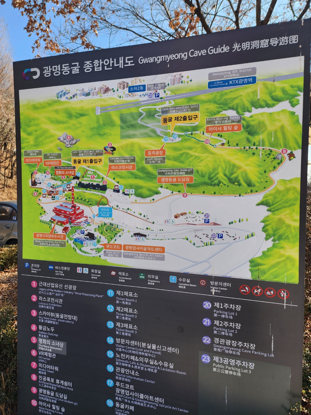 광명동굴 입장하기전 지도