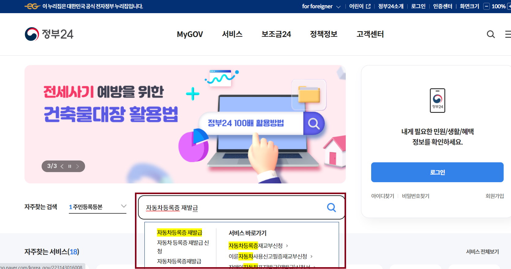 자동차등록증 인터넷 발급