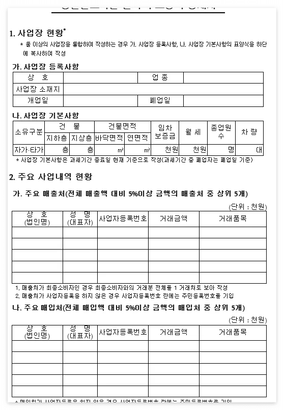 성실신고확인서 간편 다운로드 방법