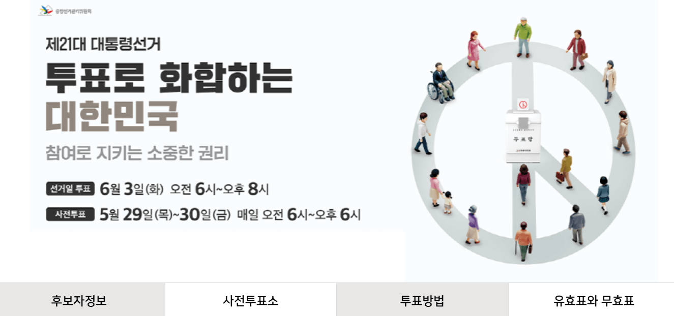 사전투표