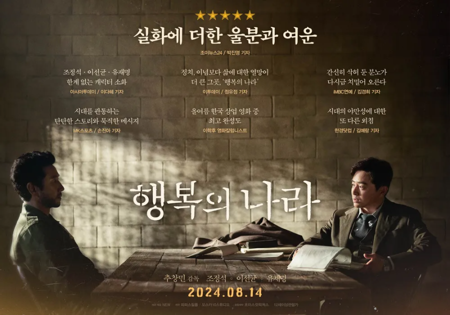 행복의 나라 관람평