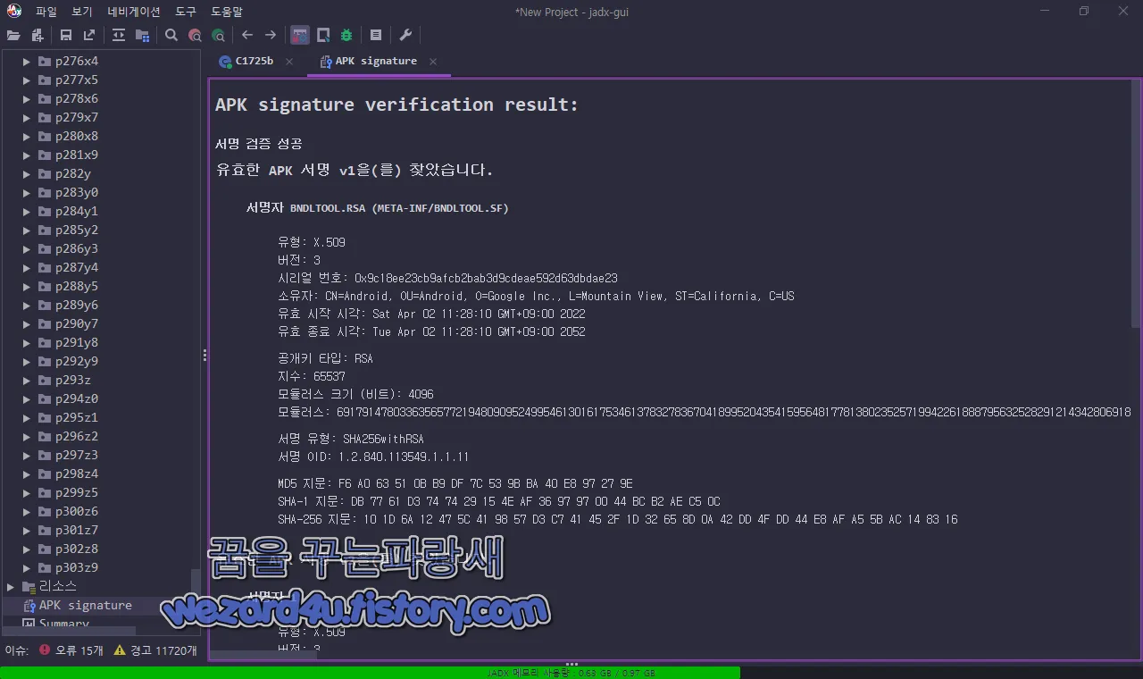 악성코드 인증서