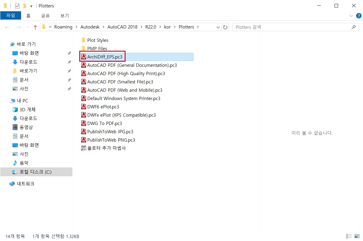오토캐드 플로터 추가