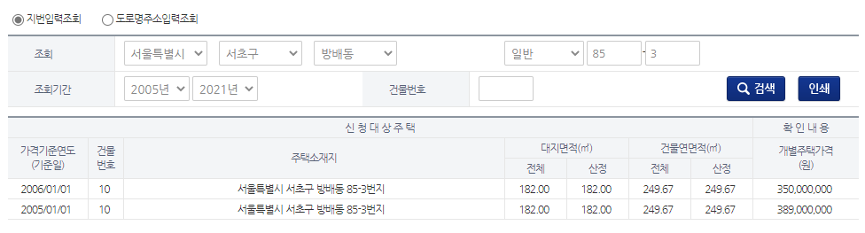 개별 주택 공시가격 열람 조회