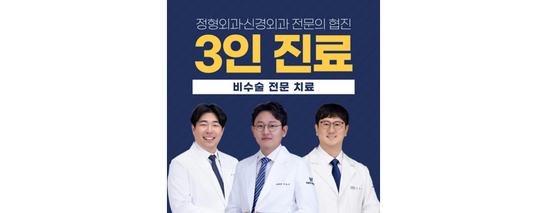 세종시 정형외과