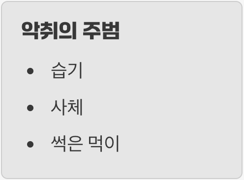 가장 큰 적&amp;#44; 악취와의 전쟁