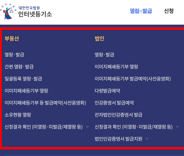 등기부등본 인터넷발급 민원24 사이트