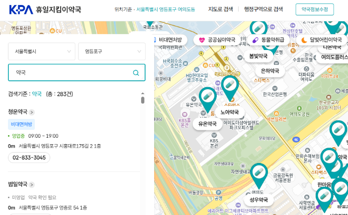 휴일지킴이약국