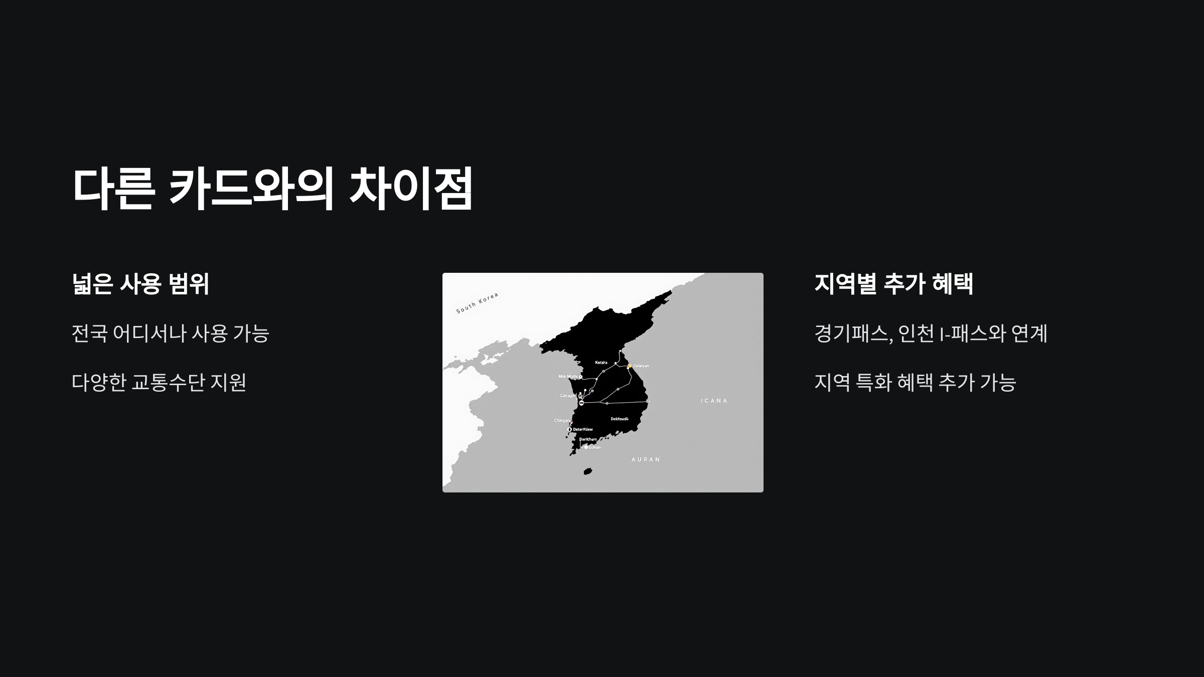 다른-카드와-차이점