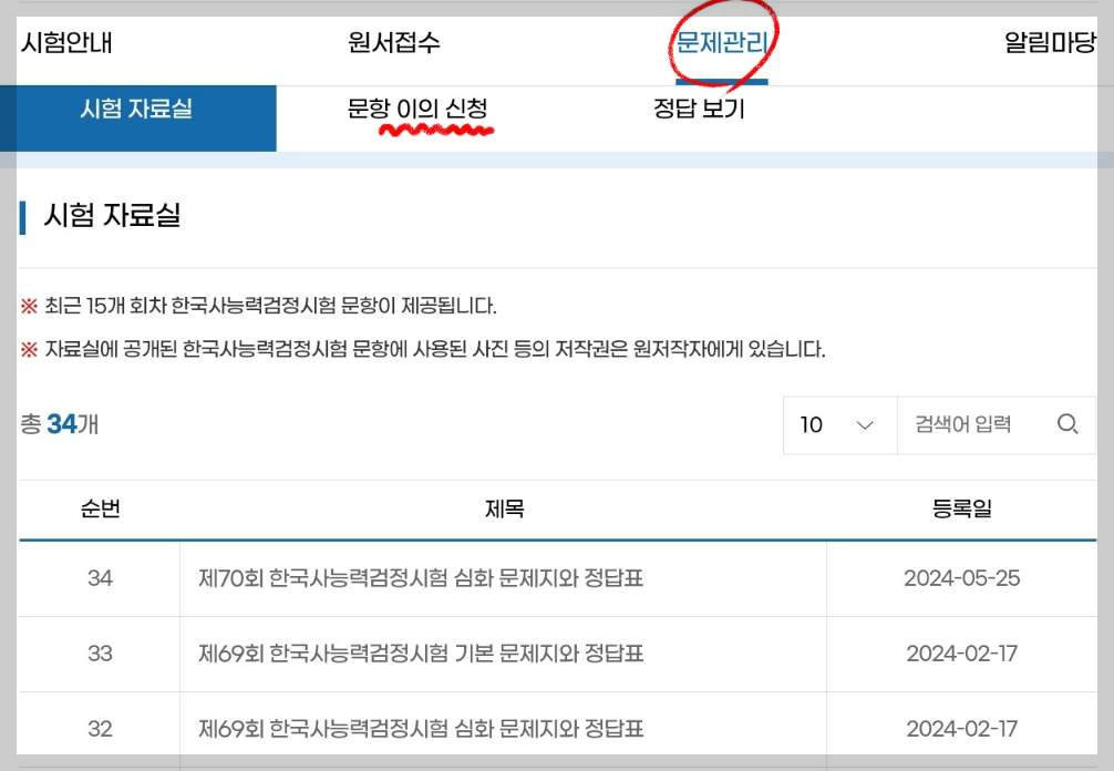 2024년도 제70회 한능검 정답