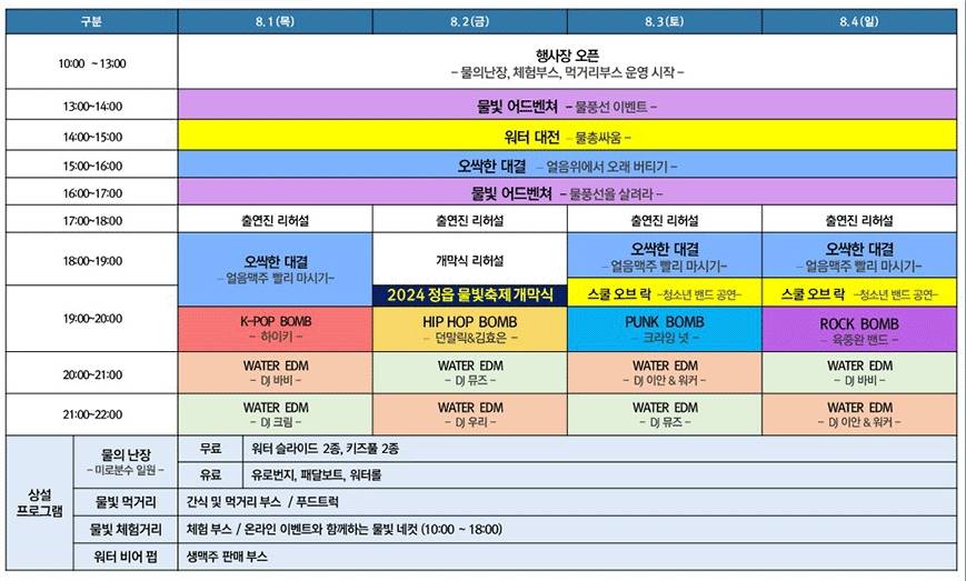 정읍물빛축제