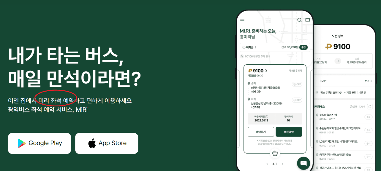 광역버스 예약제