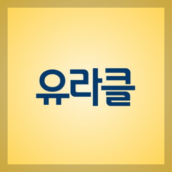 유라클 기업 로고