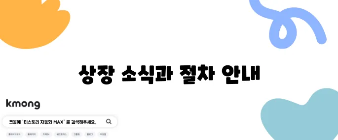 파이코인 상장 확정과 KYC 인증 및 가입 방법 안내입니다.