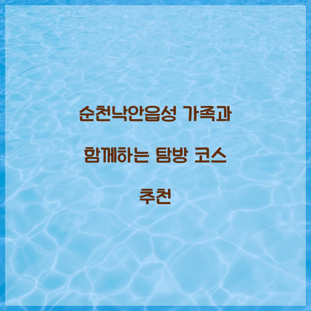 순천낙안읍성