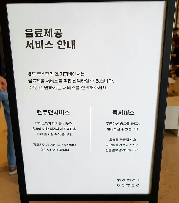 모모스커피 영도 음료제공 서비스