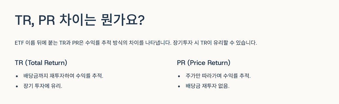 TR, PR 차이는 뭔가요?
