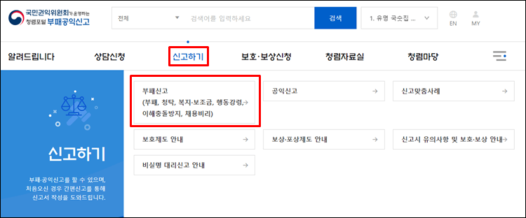 국민권익위원회신고-홈페이지
