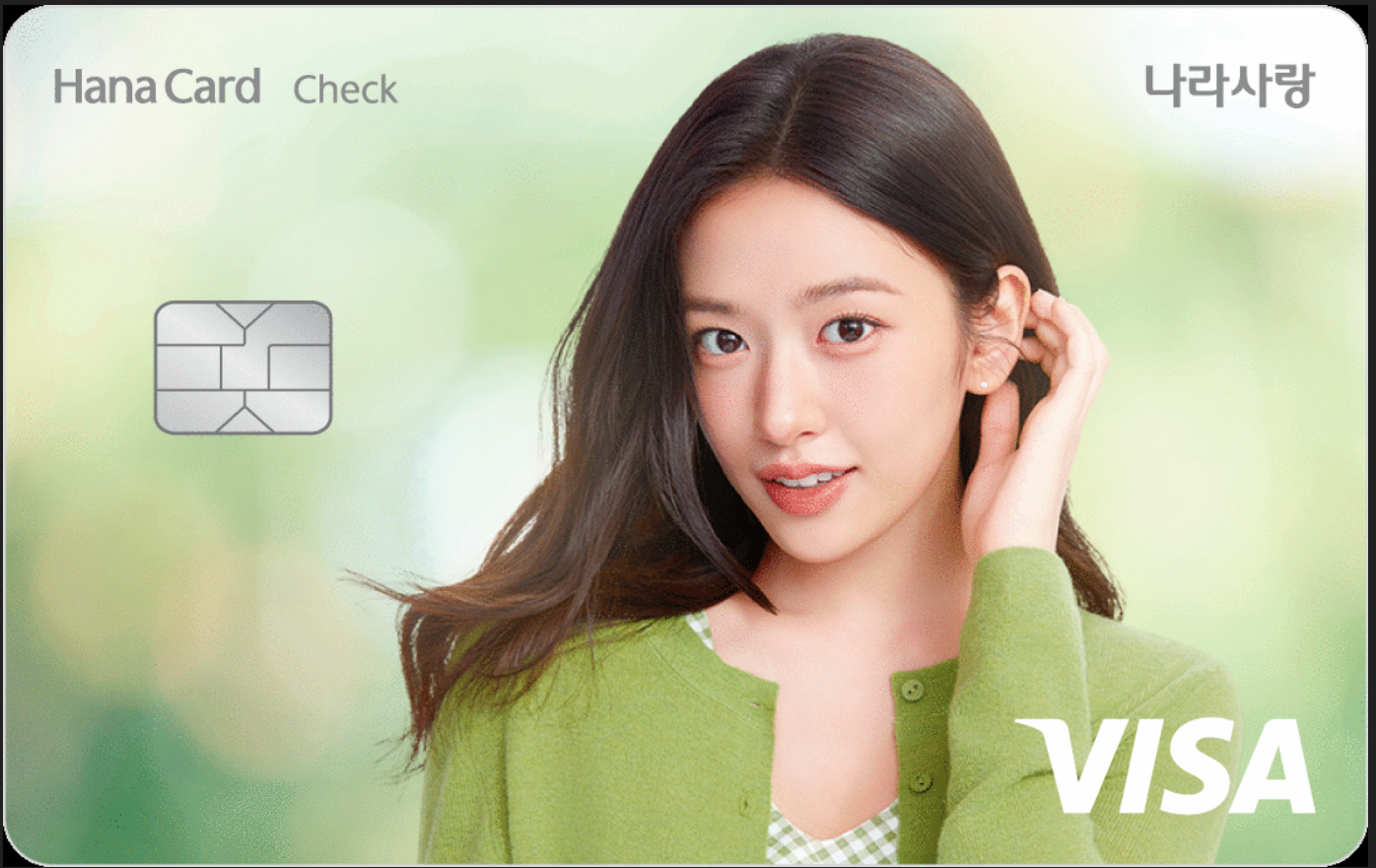하나은행-나라사랑카드