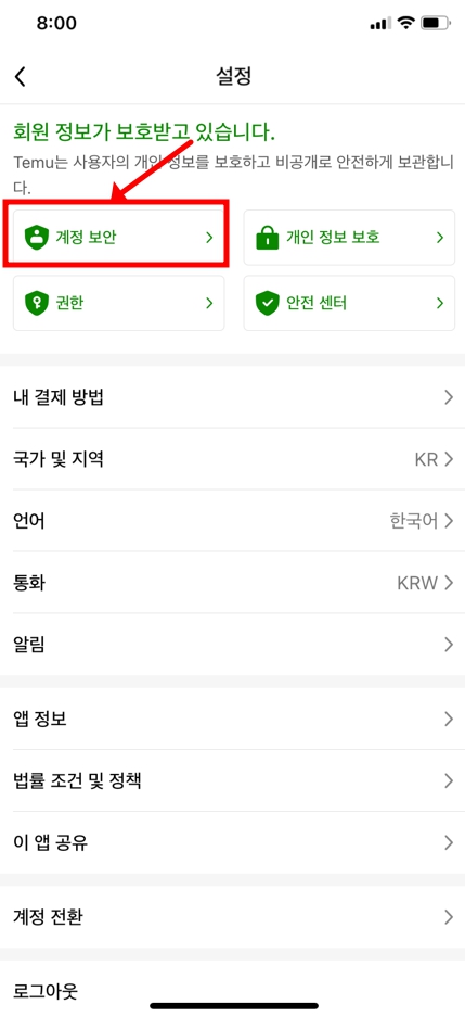 테무 회원탈퇴 - 테무 탈퇴 방법 쉽고 빠른 방법 안내