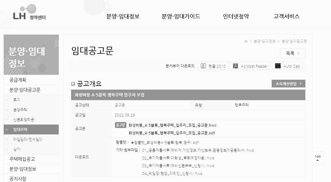 행복 주택 모집 공고, 청약 신청 (LH 청약 센터)
