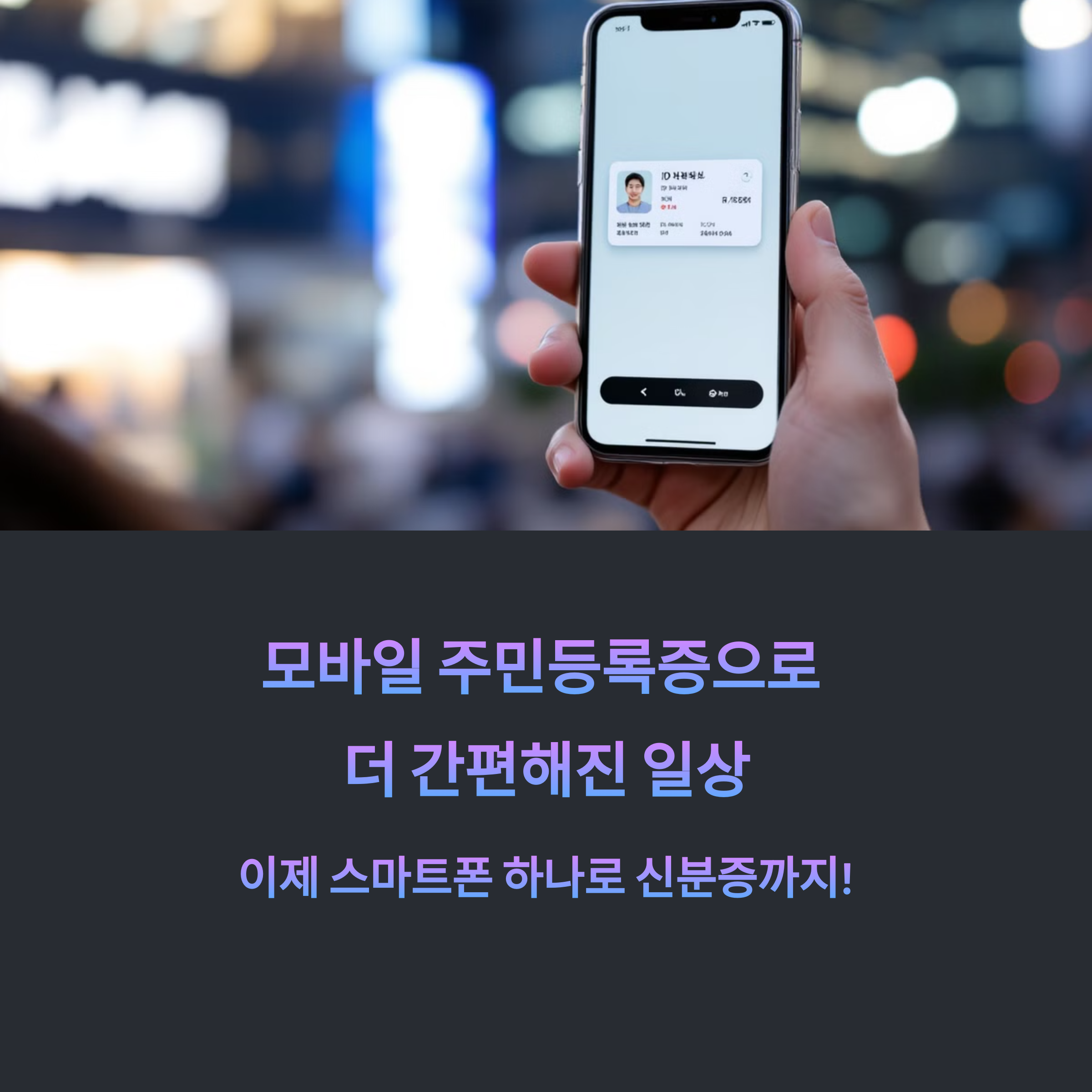 모바일 주민등록증,운전면허증 발급 방법