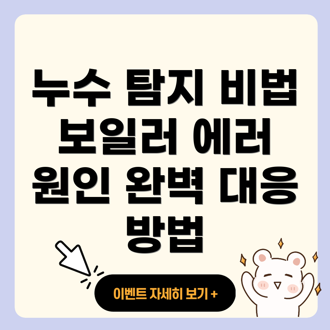 대전 누수탐지