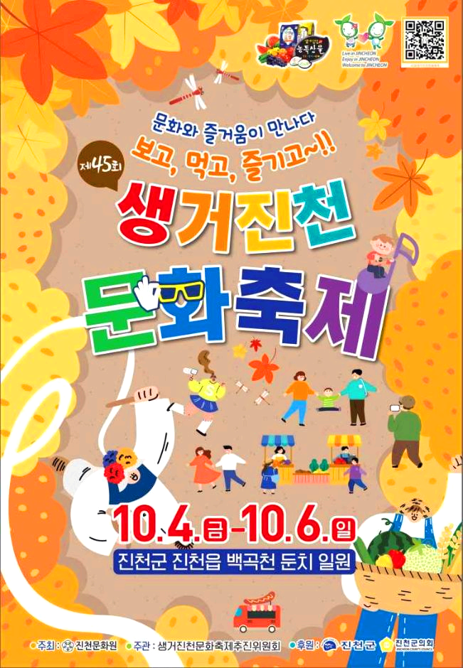 생거진천문화축제